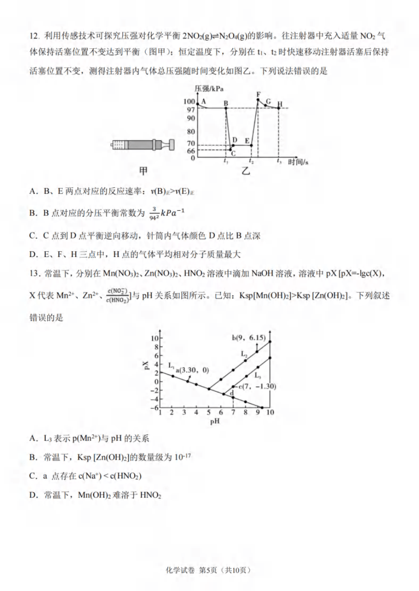 2024届重庆市第八中学校高三下学期强化考试（一）(一模）化学试卷（PDF版含答案）