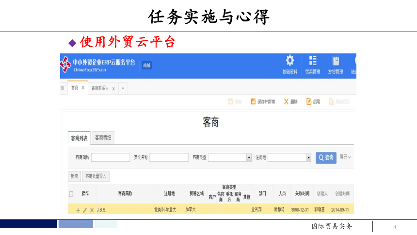 任务2 掌握国际贸易业务流程 课件(共87张PPT）- 《国际贸易实务 第5版》同步教学（机工版·2021）