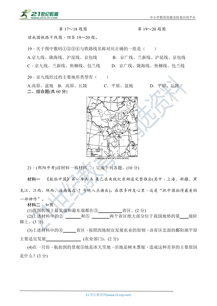 星球版八年级地理上册 期末达标测试卷（含解析）