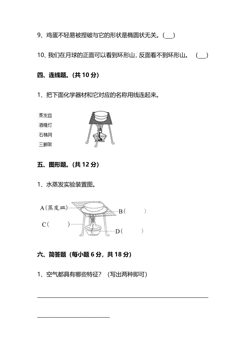 江苏省南通市南通经济技术开发区2022-2023学年三年级上学期期末科学试题（含答案）