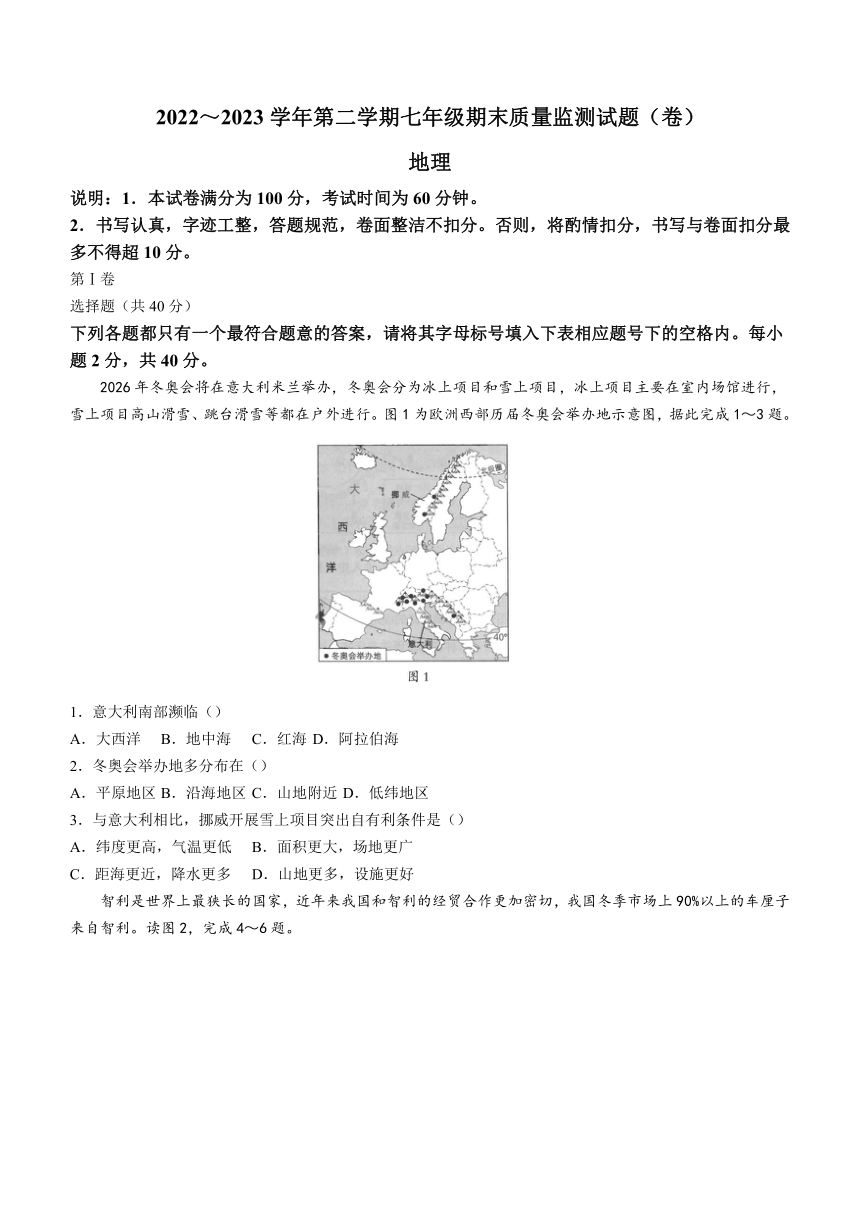 山西省孝义市2022-2023学年七年级下学期期末地理试题（含答案）