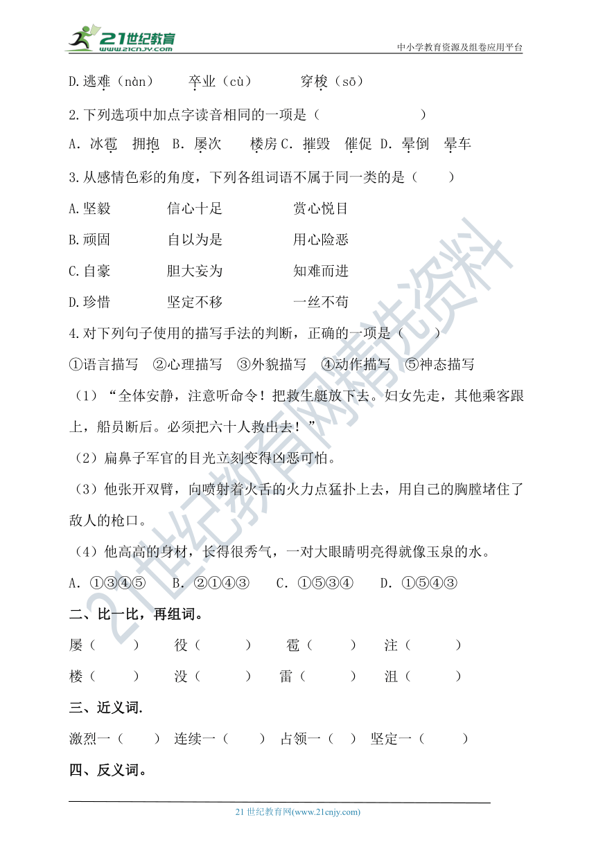 第二十三课《黄继光》知识点+同步练习 含答案