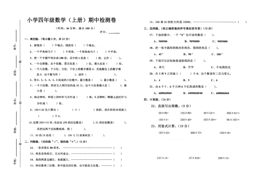 广东省湛江市雷州市第八小学2022-2023学年四年级上学期期中数学试题（pdf版无答案）