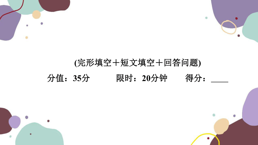 2023年中考英语复习模块三　人与自然 极速提分小卷十五课件(共28张PPT)