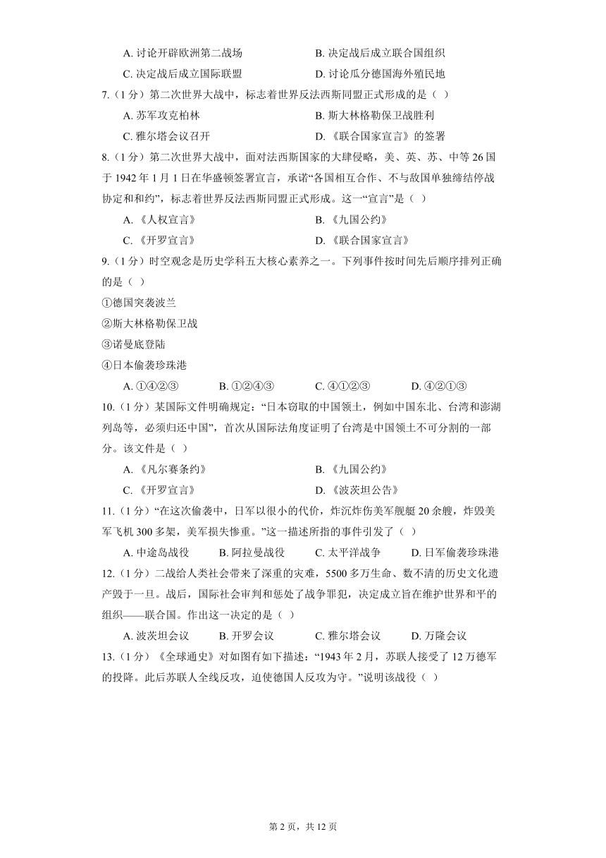 部编版历史九年级下册 第15课 第二次世界大战 同步精品练习（含解析）