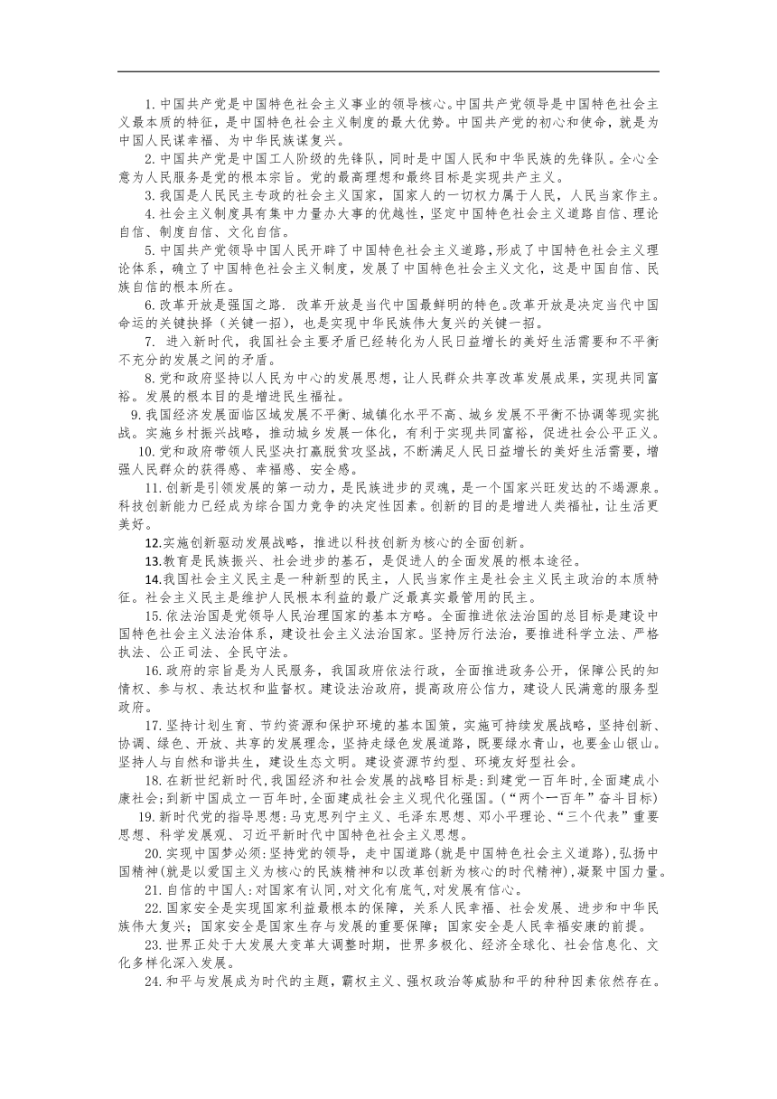 2021年中考道德与法治二轮复习热点解读：专题十 解读五中全会，庆祝建党百年（含答案）