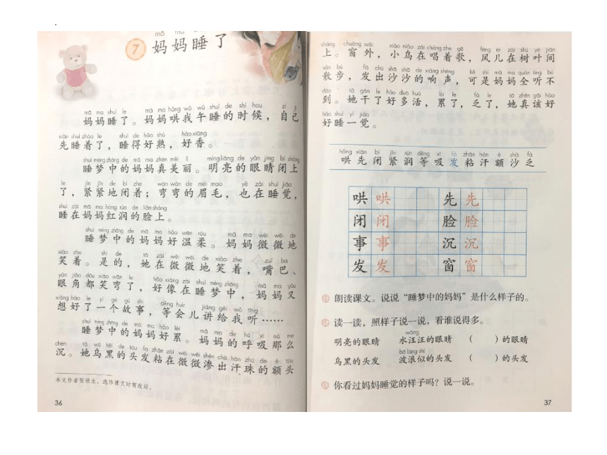 7 妈妈睡了 第一课时（课件）(共18张PPT)