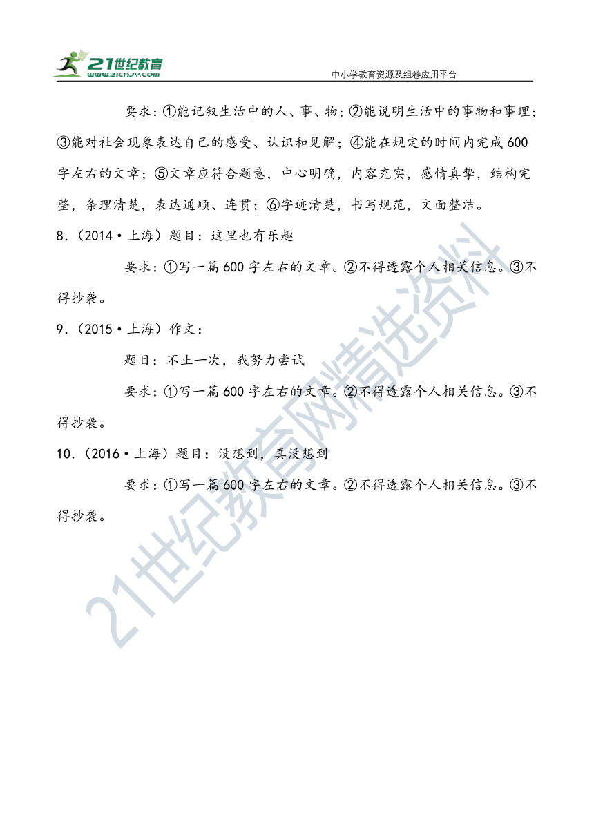 【作文直通车】中考语文二轮 上海近10年中考语文作文汇编 试卷（含范文）