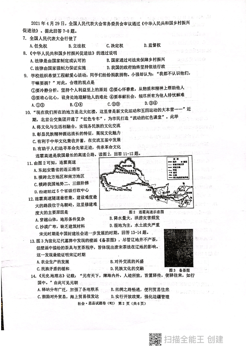 2022年温州市绣山二外初中学业水平考试模拟测试：社会思品试题卷 （图片版，无答案）