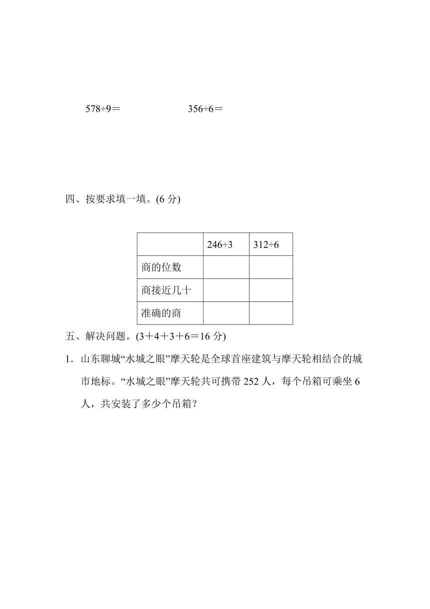 青岛版三年级下册数学  周测培优卷1（含答案）