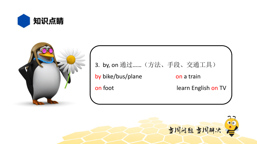 英语五年级【知识精讲】11.介词(3)其他介词（11张PPT）