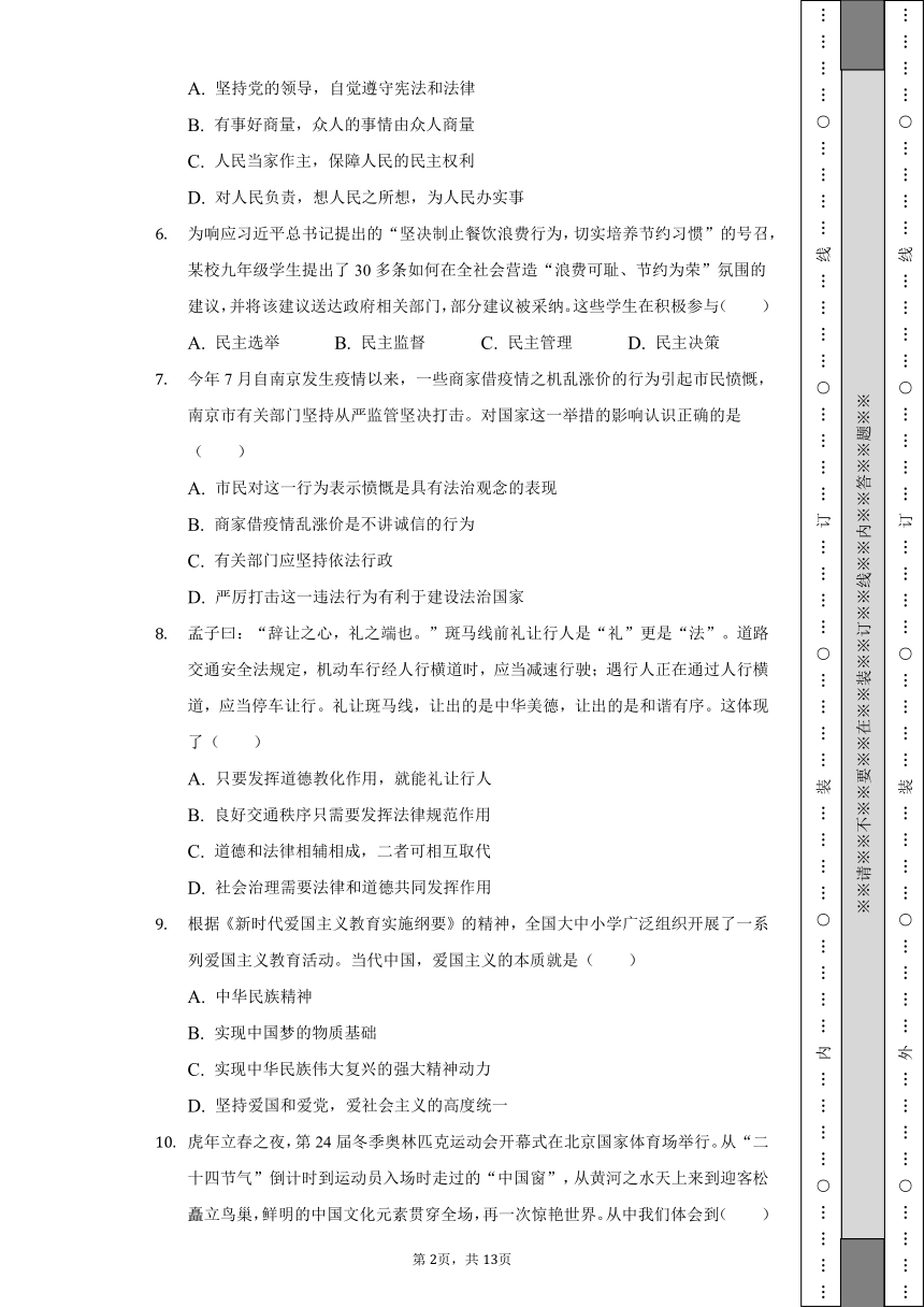 2022-2023学年吉林省长春市榆树市九年级（上）期中道德与法治试卷（含解析）