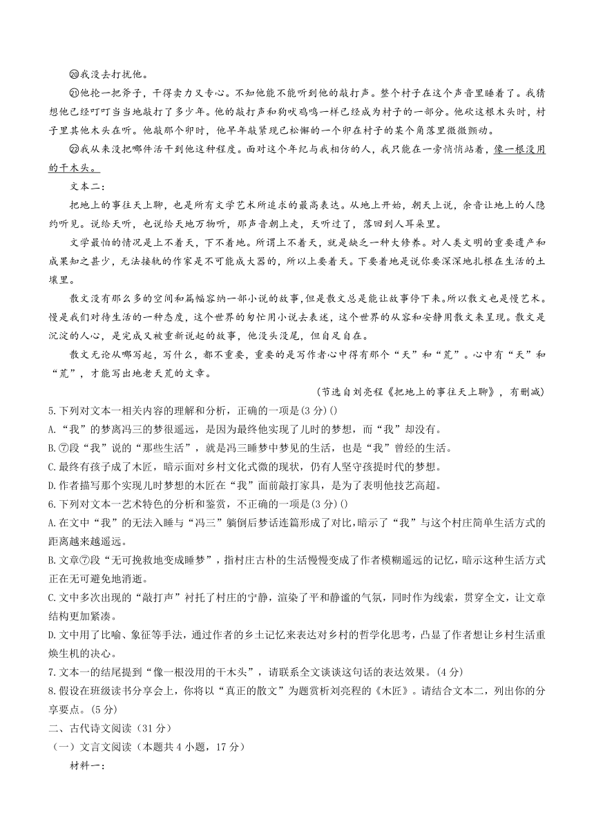 黑龙江省齐齐哈尔市齐市第八中高级2022-2023学年高二下学期期中考试语文试题（含答案）