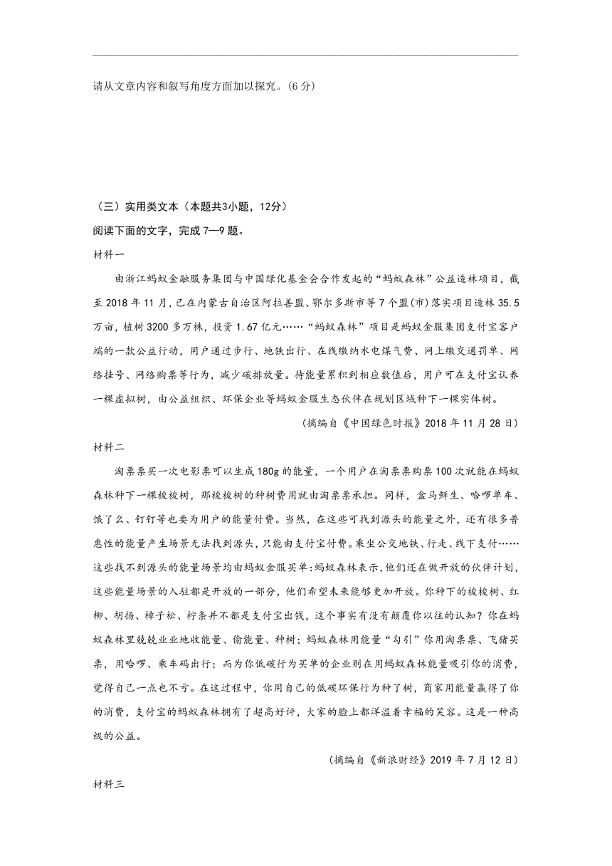 江苏省南通西藏民中2020-2021学年高一上学期期中考试语文试题 Word版含答案