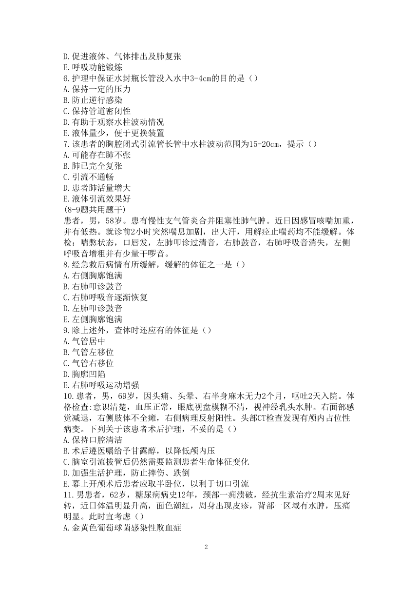 【GZ-2022043】2022年全国职业院校技能大赛高职组 护理技能赛项模拟赛题（Word版，无答案）