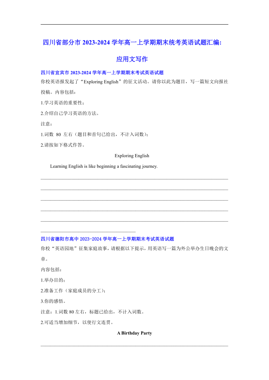 四川省部分市2023-2024学年高一上学期期末英语汇编：应用文写作（含解析）