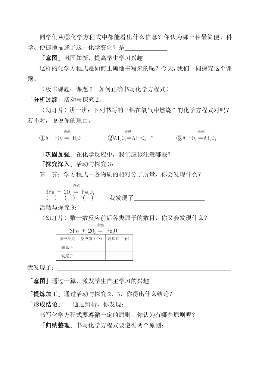 人教版化学九年级上册 5.2 如何正确书写化学方程式 教案