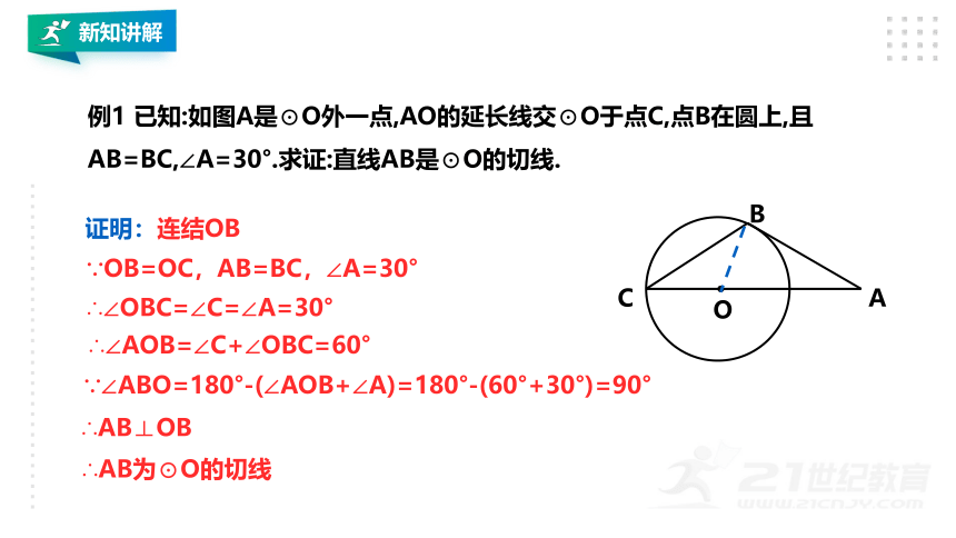2.1直线与圆的位置关系（2）  课件(共18张PPT)