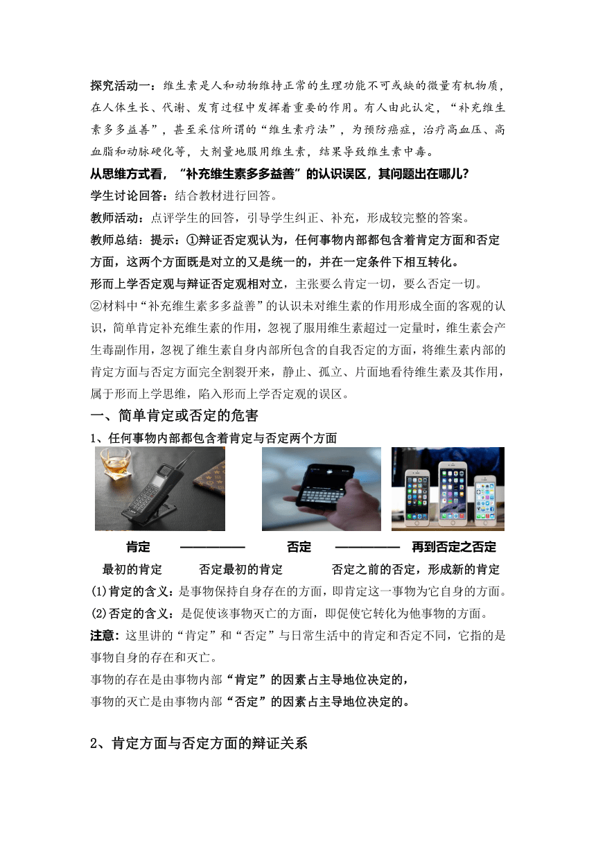 10.1不作简单肯定或否定 教案-2022-2023学年高中政治统编版选择性必修三逻辑与思维