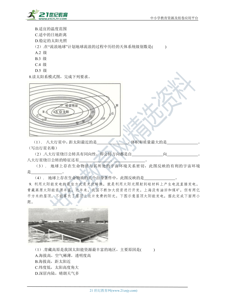 人教版高中地理必修一 第一章 宇宙中的地球 基础练习（含答案解析）