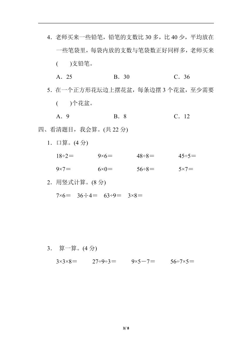 青岛版数学二年级上册期末测试卷(一)（word版，含答案）