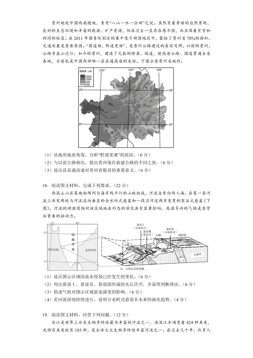 广西桂林市2023-2024学年高三下学期4月月考地理试卷（含答案）