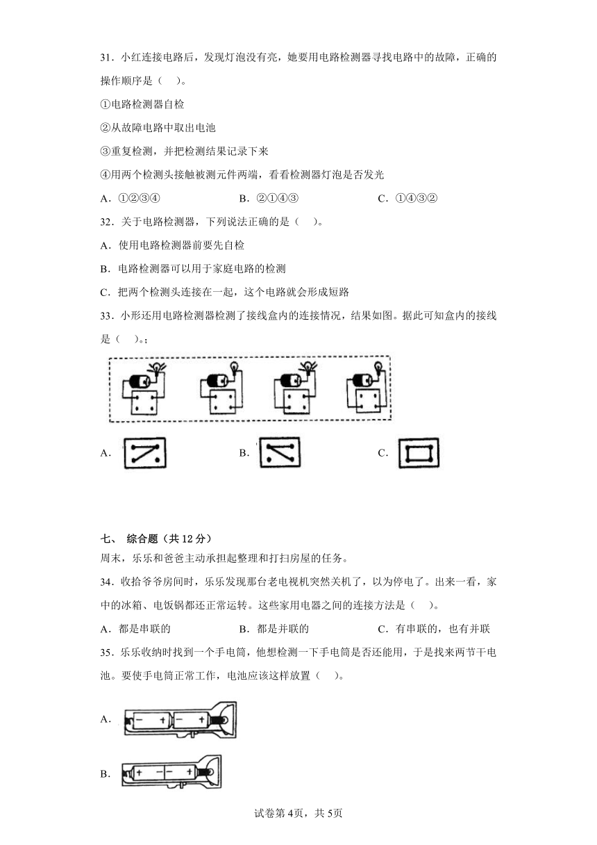 教科版（2017秋）四年级下册期中质量考核测试题（三）附答案