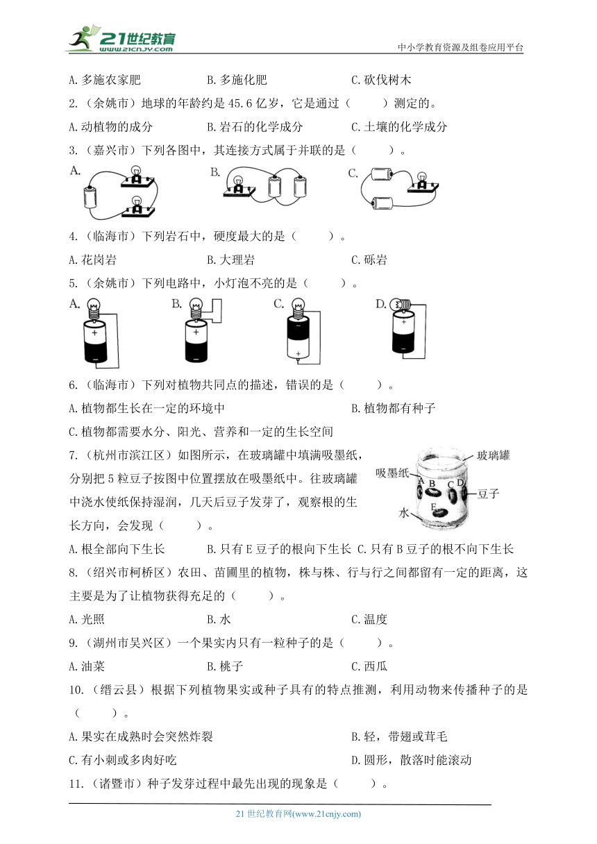 教科版（2017秋）四年级科学下册期末高频考点专项复习卷 (六) 能力提高题（含答案）