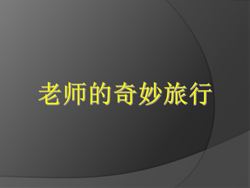 冀教版七年级全册信息技术 17.图像合成与分层图像 课件（21张幻灯片）