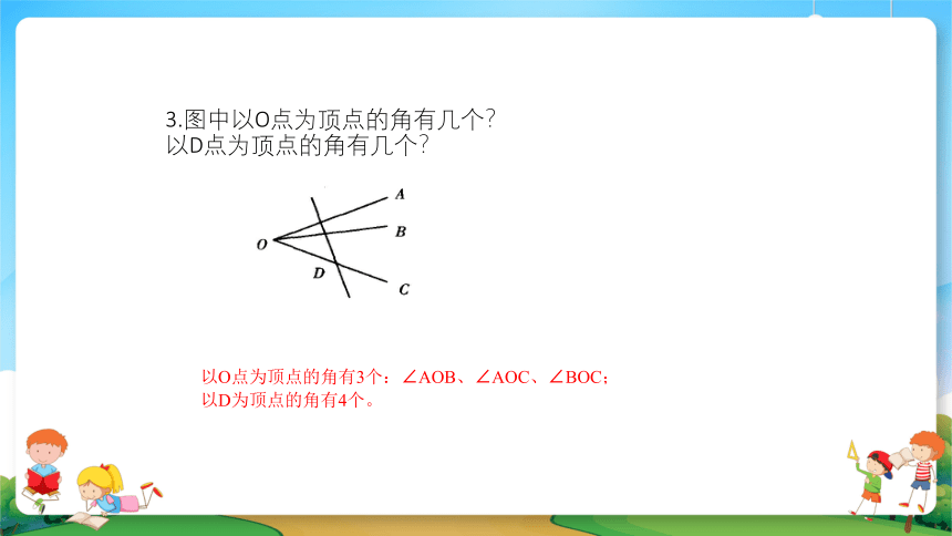 2021暑期小升初数学衔接班课件第15讲角与角的运算（25张PPT）