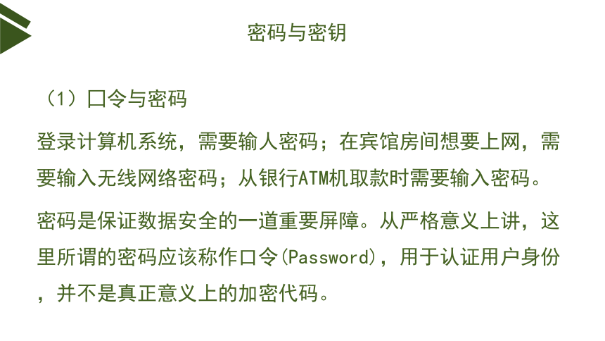 【新教材】2021-2022学年浙教版（2019）高中信息技术必修二 3.2信息系统安全与防护（第1课时） 课件（15PPT）