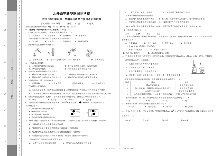 青海省北外西宁新华联国际学校2021-2022学年九年级上学期第二次月考化学试题（图片版无答案）