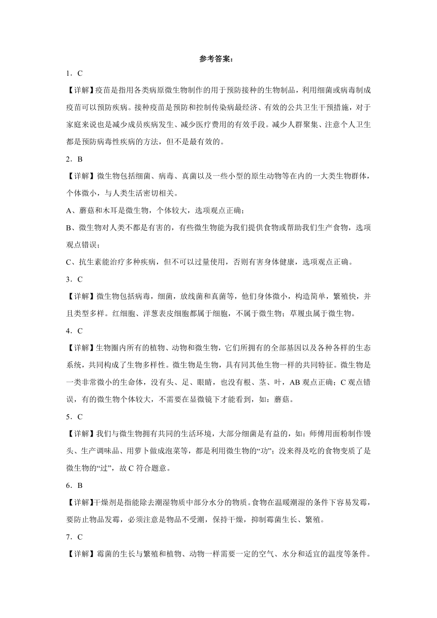 苏教版五年级下册科学第一单元显微镜下的生命世界综合训练（含解析）