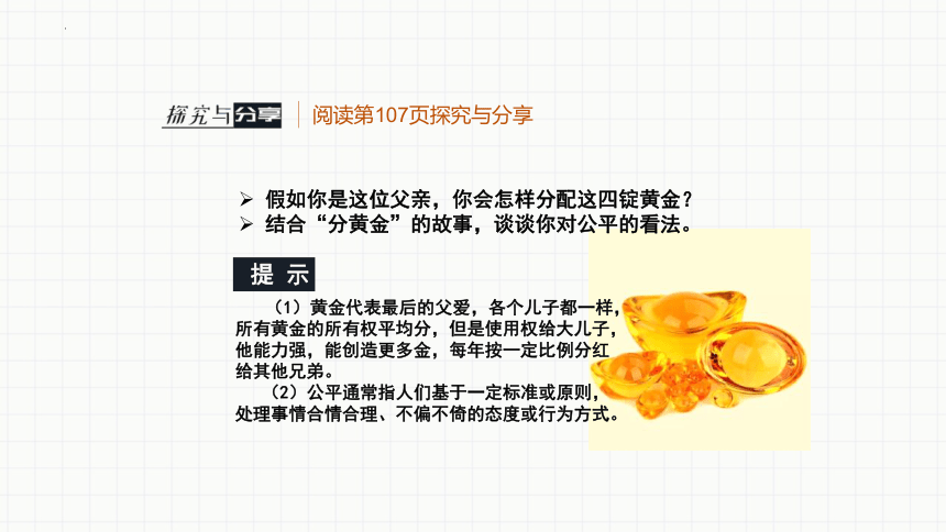 8.1 公平正义的价值 课件(共26张PPT)- 2023-2024学年统编版道德与法治八年级下册  (1)