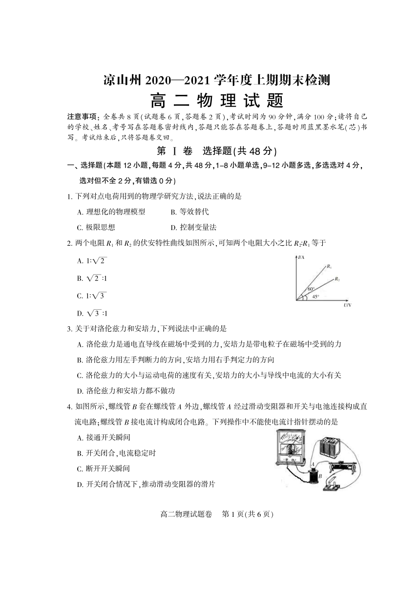 四川省凉山州2020-2021学年高二上学期期末考试物理试题 PDF版含答案