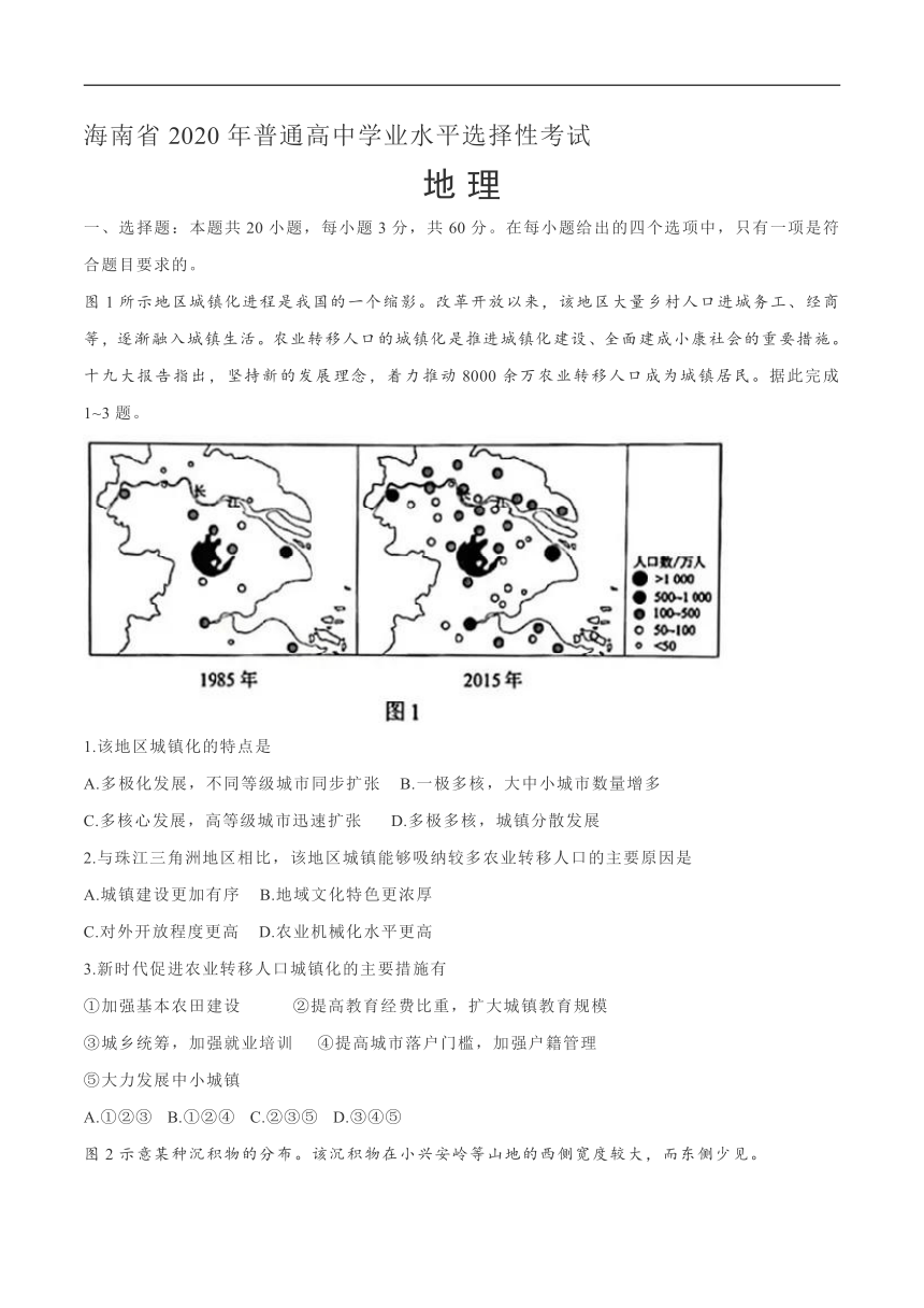 2020年新高考全国卷Ⅱ地理高考试题文档版（海南）（word版，含答案）