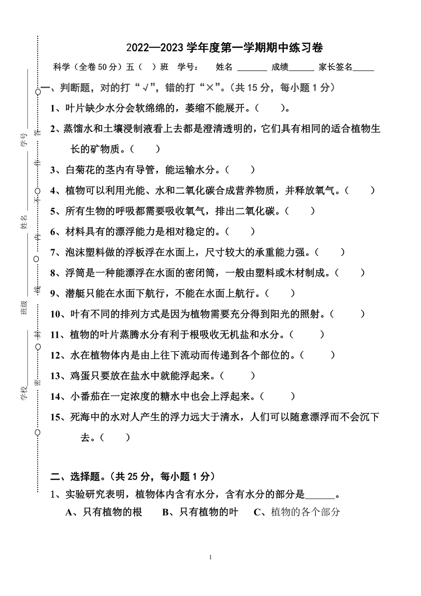 广东省江门市2022-2023学年第一学期五年级上册科学期中练习卷（无答案）