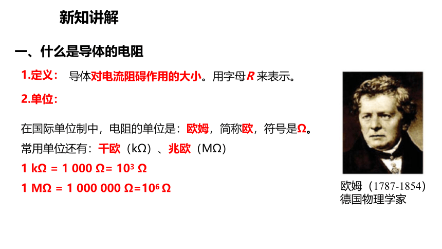 2021-2022学年度沪粤版九年级物理上册课件 14.1 怎样认识电阻(共16张PPT)