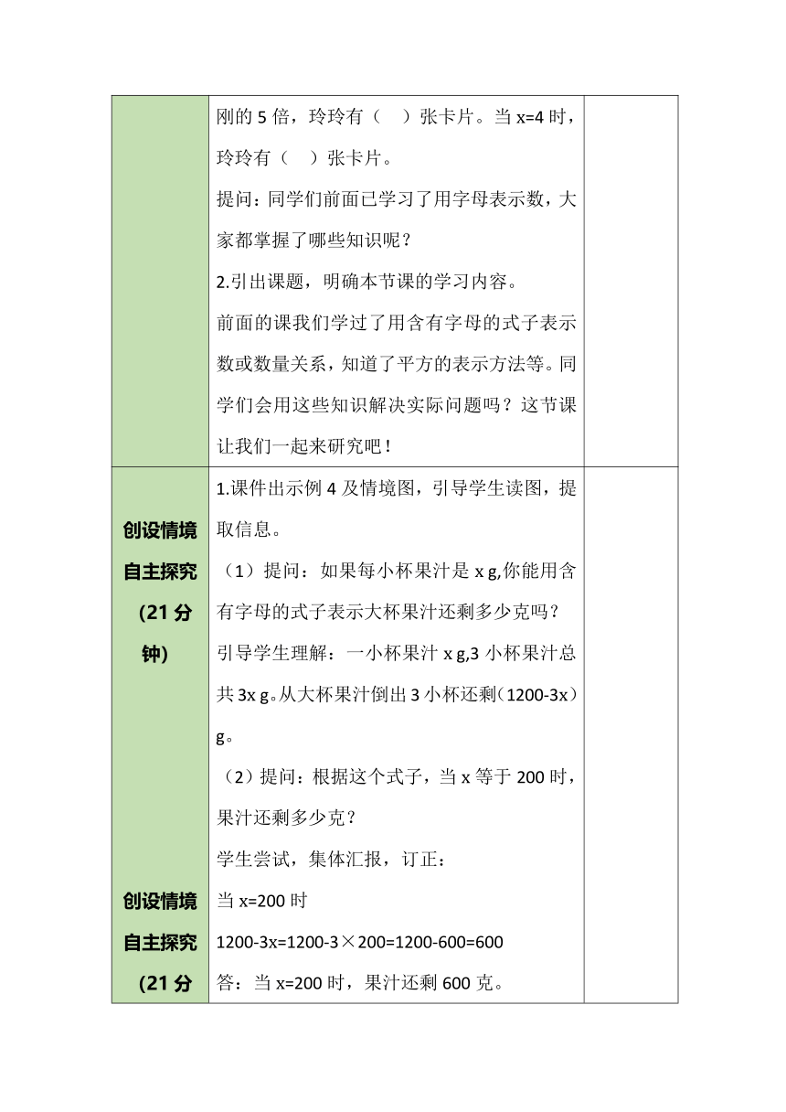 人教版数学五年级上册5.3 用字母表示数（3）教案