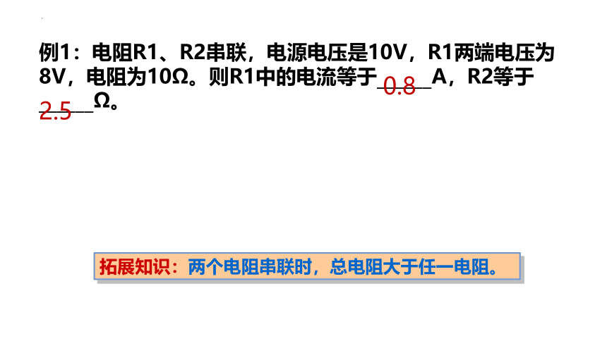 17.4欧姆定律在串、并联电路中的应用 2022-2023学年人教版物理九年级 课件 (共20张PPT)