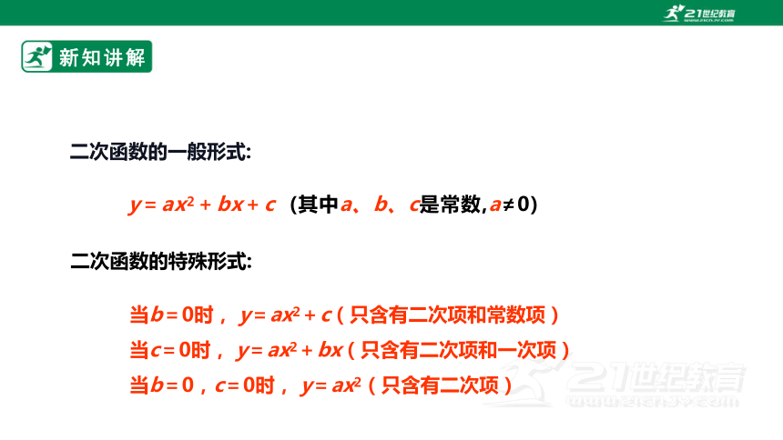 1.1二次函数  课件（共20张PPT）