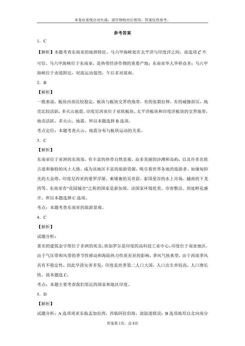 湘教版七年级地理第七章检测卷（Word版附解析）