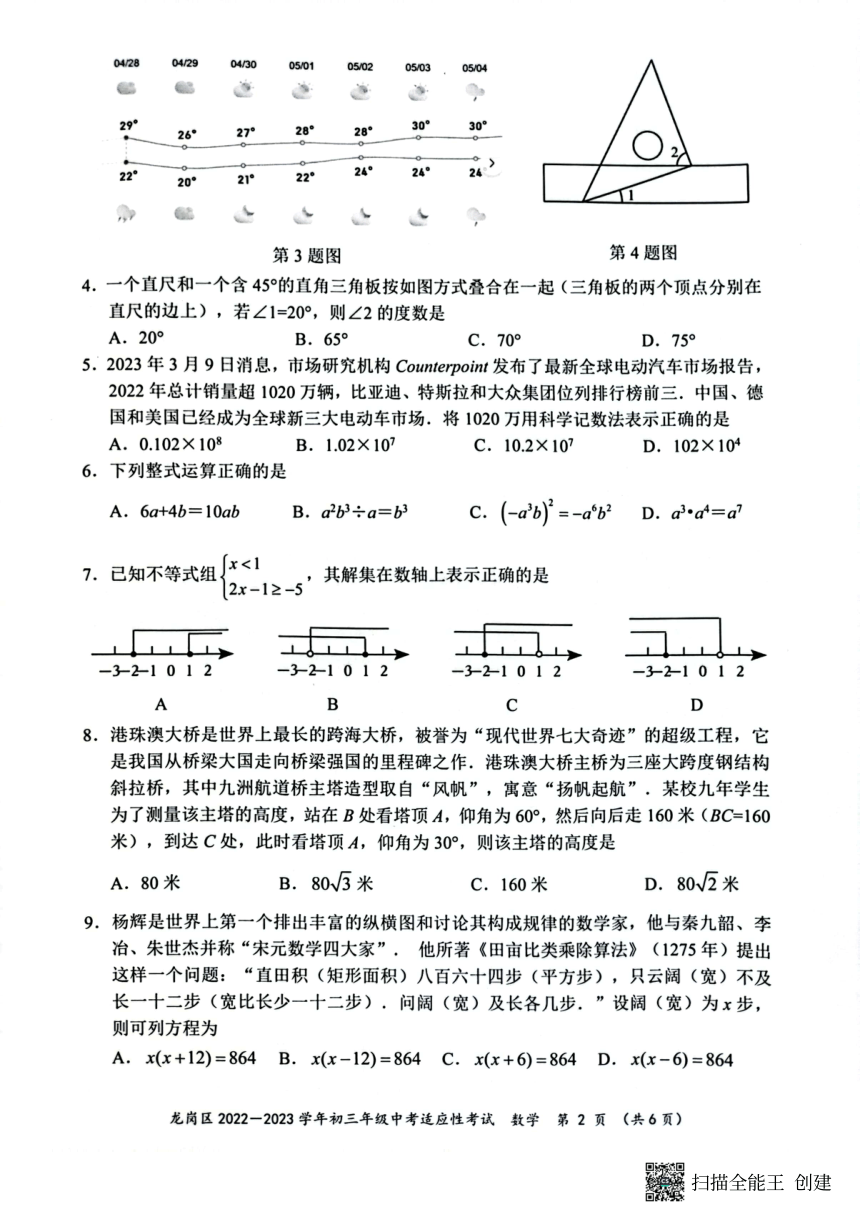 2023年广东省深圳市龙岗区中考二模数学试题（PDF版，无答案）