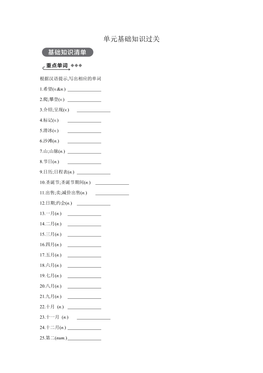 冀教版七年级上册unit7 Days and Months  单元基础知识过关练习 （Word版，含答案）