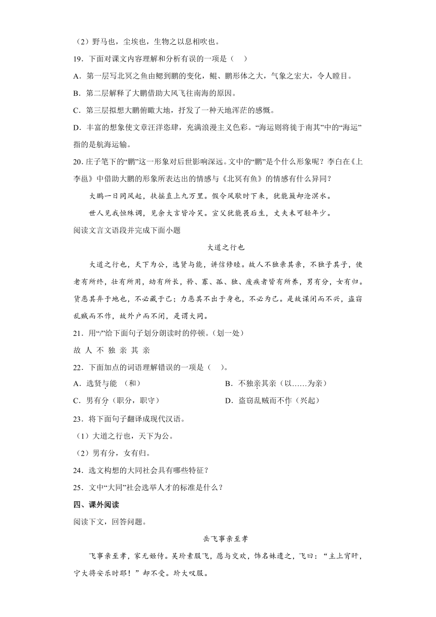 第六单元同步测试卷  2021-2022学年八年级语文下册（含答案）