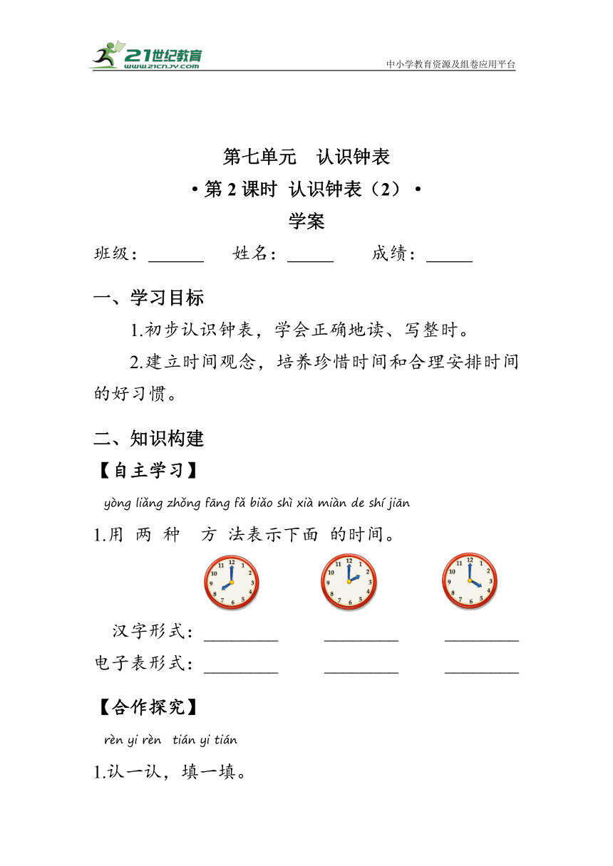 《认识钟表（2）》（学案）人教版一年级数学上册