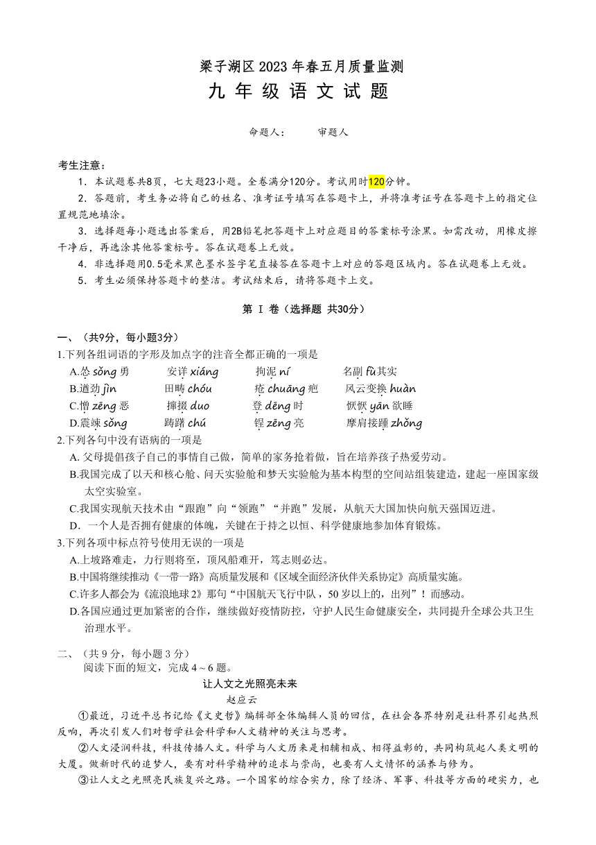 2023年湖北省鄂州市梁子湖区第一次中考质量监测语文试题（含答案）