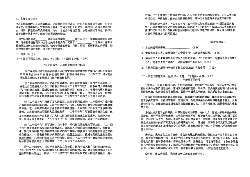 西藏昌都市部分学校2023-2024学年八年级上学期期末考试语文（图片版，无答案）