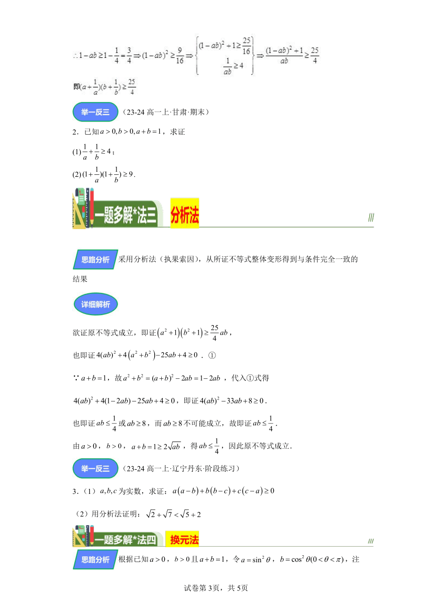 第12题综合法由因导果，分析法执果索因 学案（含解析） 2024年高中数学三轮复习之一题多解