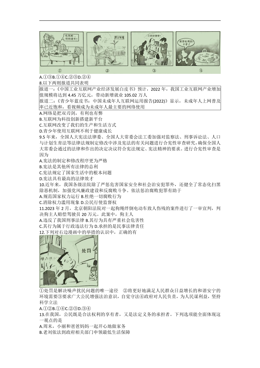 2023年江西省九江市永修县中考二模道德与法治试题(含图片答案)